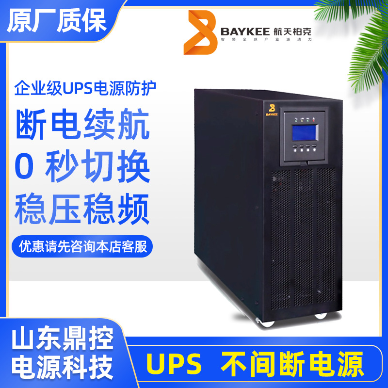 BAYKEE航天柏克HS-2KRS机架式UPS不间断电源2KVA1600W内置蓄电池