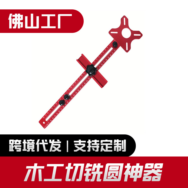 木工修边机支架辅助圆形开孔机圆孔开槽定位靠山工具铣刀