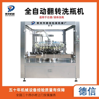 加工定制洗瓶机 白酒洗瓶机 全自动翻转冲瓶机 灌装设备流水线
