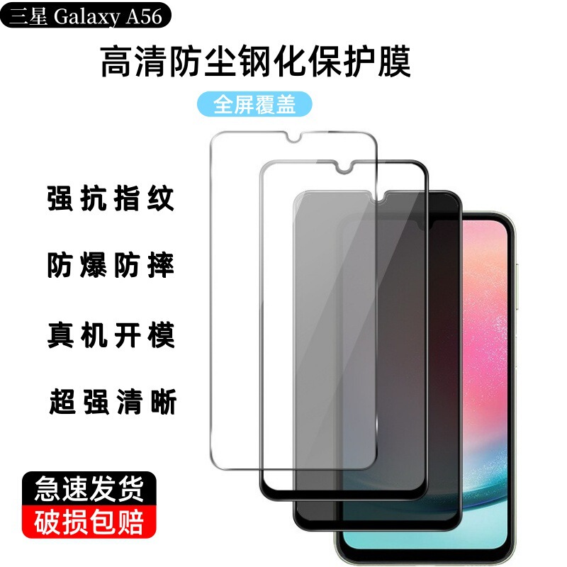 For Samsung A56 Tempered Film Galaxy A34 High Aluminum HD Screen Printing Anti-peep Film A25 Screen Protector