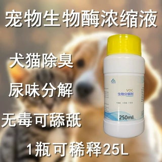 众康生物酶浓缩液除臭剂高稀释宠物狗猫咪尿液异味快速分解小瓶装