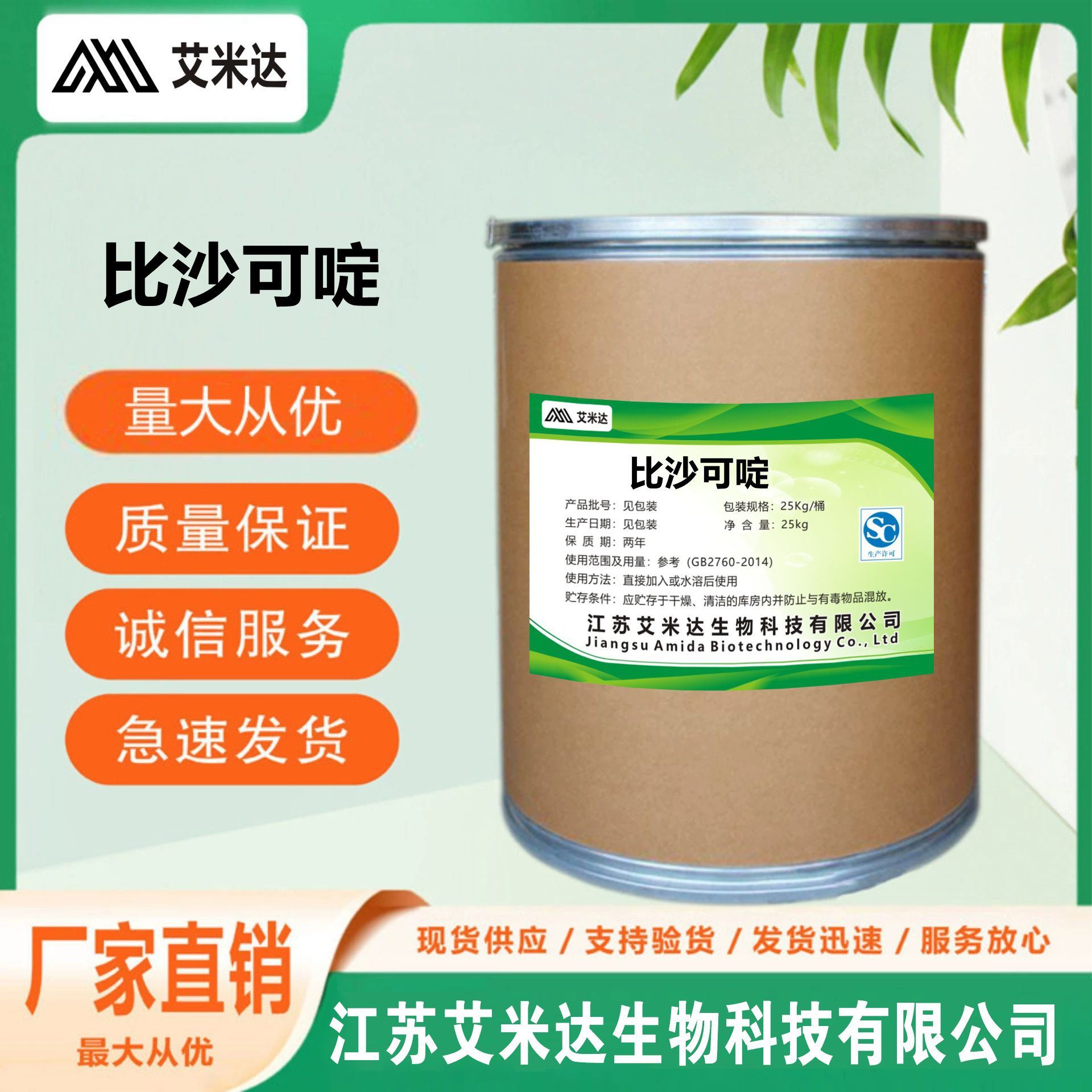 【现货供应】比沙可啶进口原装603-50-9含量99% 品质保障 含量99%