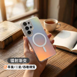 炫彩适用三星s26手机壳镭射渐变s24FE、S25变色龙磁吸壳S26ultra