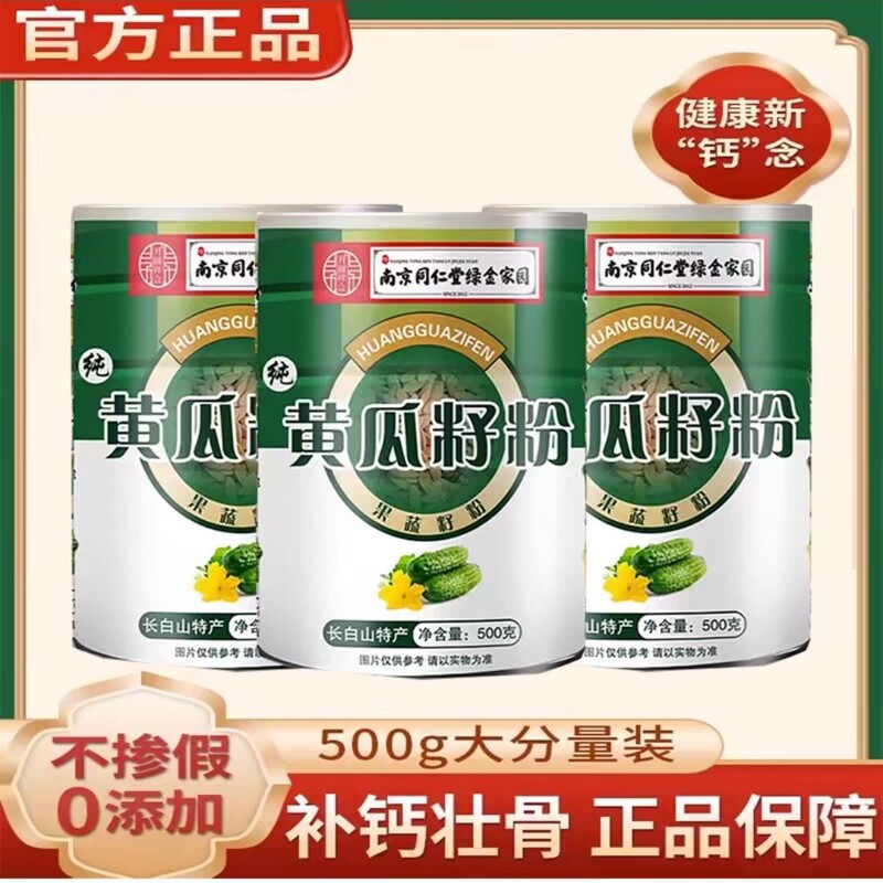 Nanjing Tongrentang High Calcium Pure Cucumber Seed Powder Calcium Supplements Bone-up Changbai Mountain Old Drought Old Yellow Cucumber Seed Flagship Store official website Nanjing Tongrentang High Calcium Pure Cucumber Seed Powder Calcium Supplements Bone-up Changbai Mountain Old Drought Old Yellow Cucumber Seed Flagship Store official website