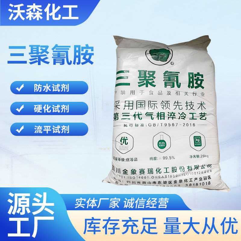 Spot Sales of Melamine Industrial Hardener from Xinjiang Yuxiang, Jinxiang, and Sichuan Meifeng