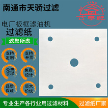 过滤纸 电厂变压器滤油纸185*185mm化工厂用吸油纸汽轮机用过滤纸
