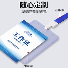 工作证卡套带挂绳出入工作牌内芯卡片公交卡校牌硬卡套定制证件卡
