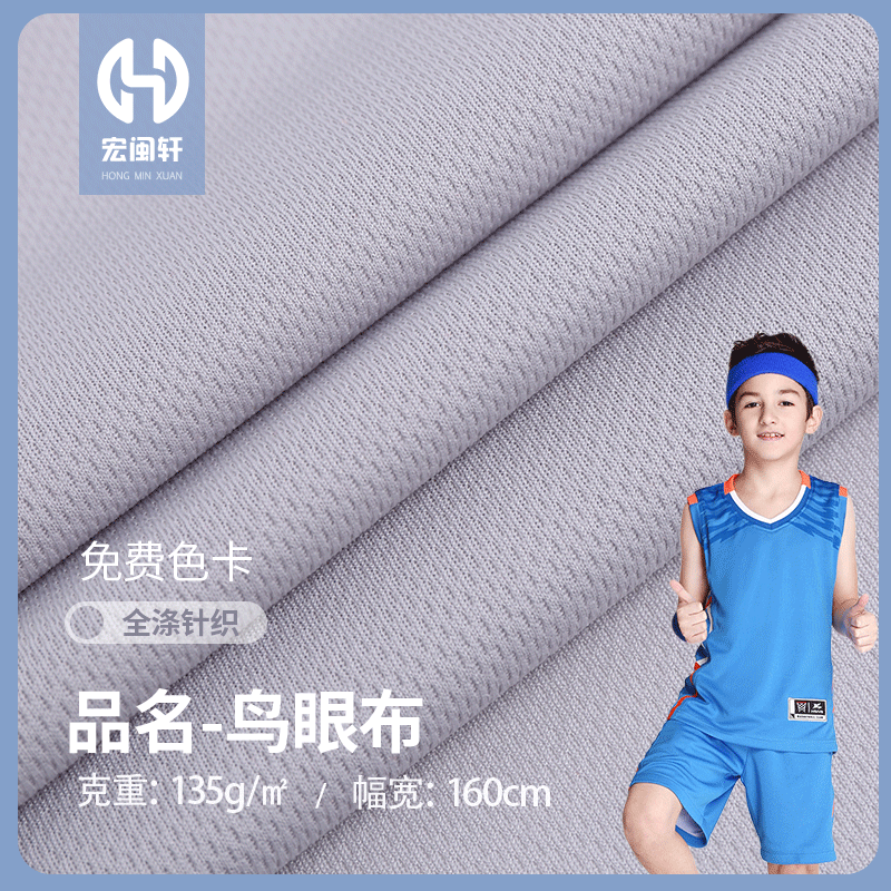 Polyester 75D/36F Knitted Bird's Eye Fabric Miton Cloth Ball Uniform T-shirt Quick Drying Jacquard Mesh Fabric Polyester 75D/36F Knitted Bird's Eye Fabric Miton Cloth Ball Uniform T-shirt Quick Drying Jacquard Mesh Fabric