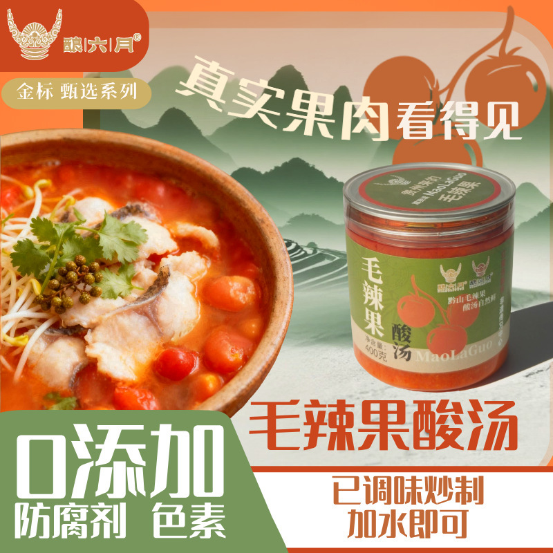 【No Preservatives Added】Authentic Guizhou Specialty Hot Pot Base with June Kaier Sour Soup 500g, Authentic Sour and Spicy Seasoning