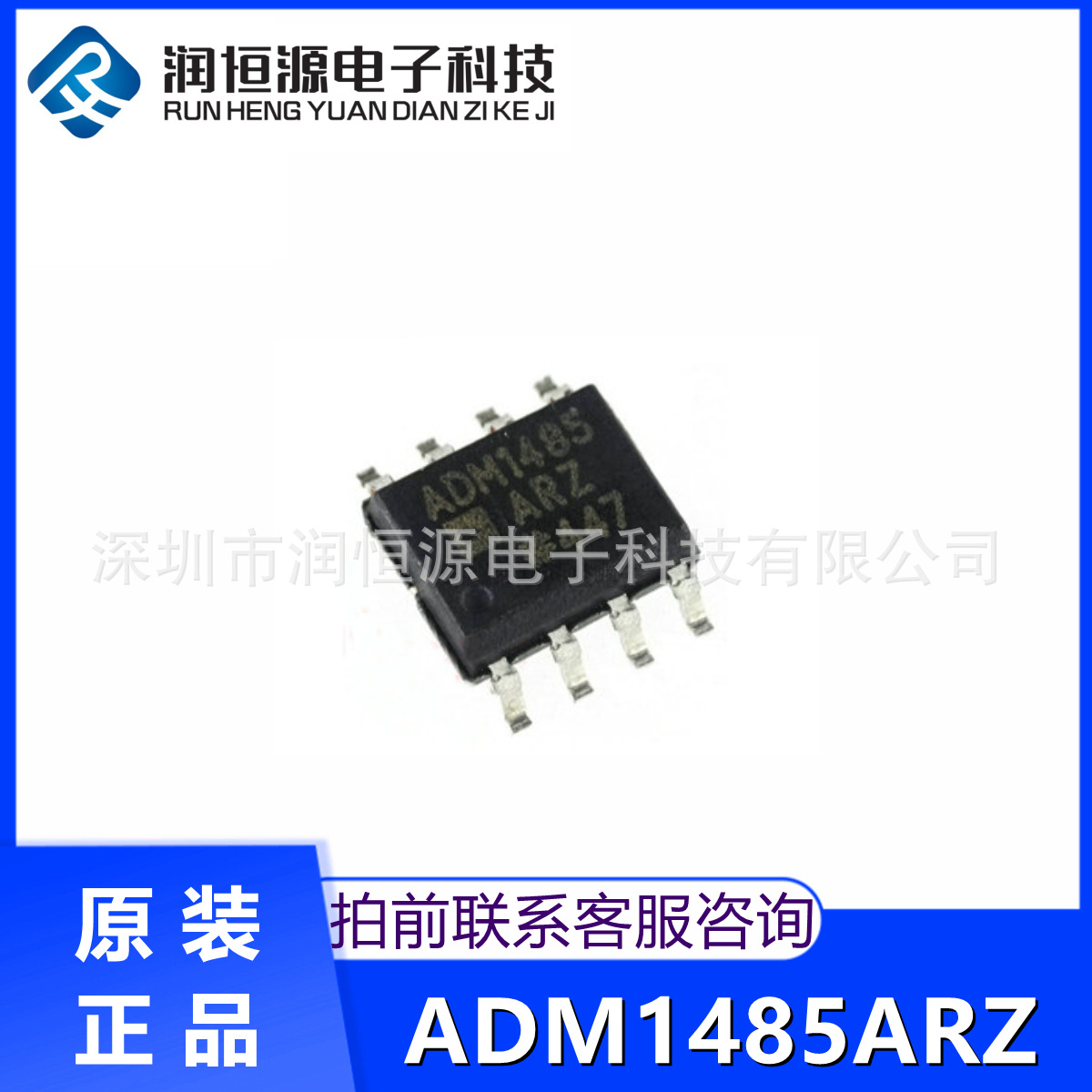 全新原装 ADM1485ARZ ADM1485JRZ SOP8 5V接口驱动线路收发器
