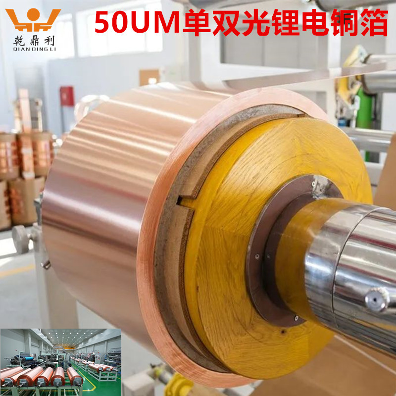 单面光铜片双面光锂电池铜箔科研软态电解铜箔超薄50μm压延铜箔