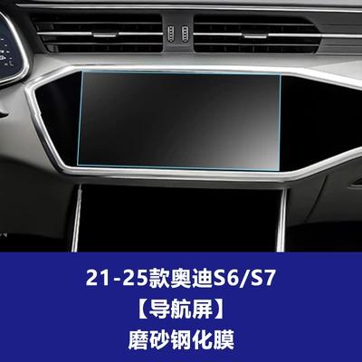 Car interior film, Suitable for Audi A6 A7 - 21-26-audi-s6s7-navigation-screen-frosted-tempered-film