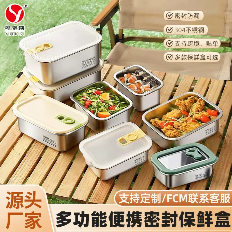 粤帝斯直供 304不锈钢长方形分装收纳盒带盖冰箱食品保鲜盒 跨境