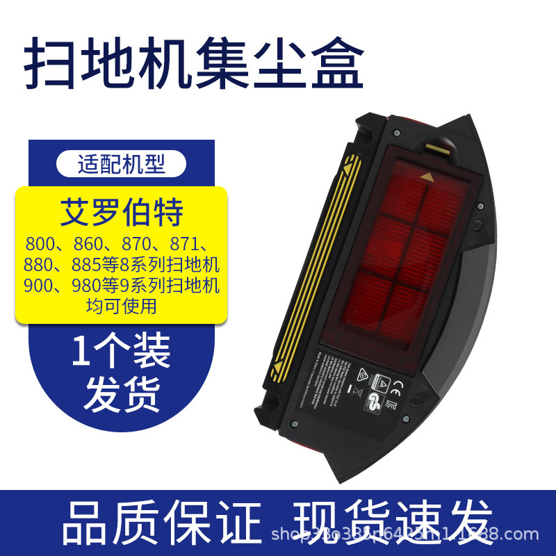 Aplicable a accesorios de robot de barrido iRobot 870 860 880 805960 caja de basura caja de polvo