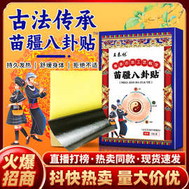 源头厂家苗疆八卦颈肩腰腿关节透骨江湖地摊直播爆款老人礼品