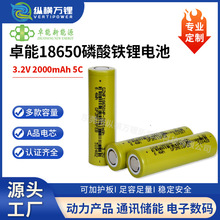 卓能18650磷酸铁锂电池3.2V 2000mah 5C电动车太阳能路灯锂电池组