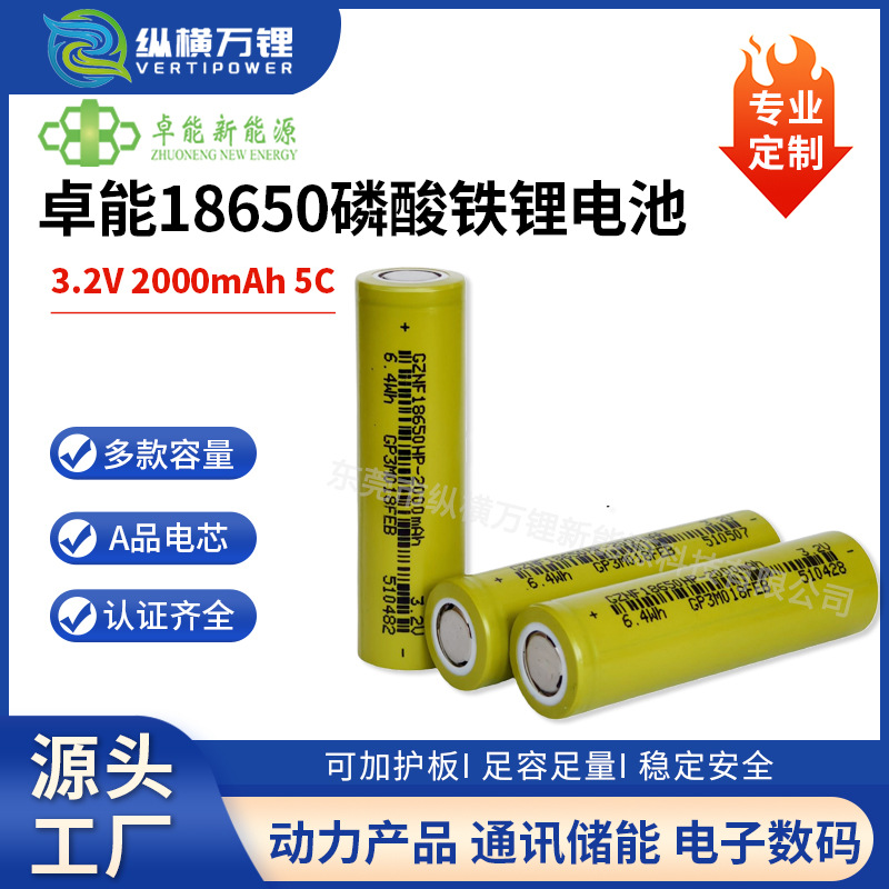 Zhuoneng 18650 Lithium Iron Phosphate Battery 3.2V 2000Mah 5C Electric Vehicle Solar Street Light Lithium Battery Pack
