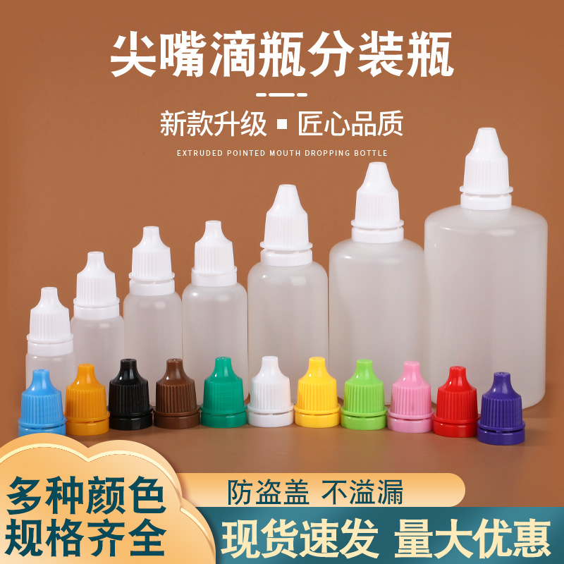 滴瓶5ml10ml20毫升分装瓶30ml50ml100ml塑料挤压色素瓶油墨小滴瓶