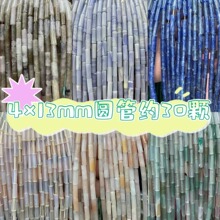 4*13天然石帝皇石玛瑙圆柱圆管diy饰品手作手链服装辅料玉石纽扣