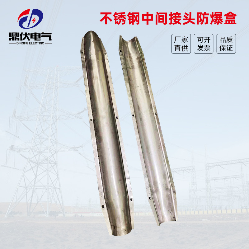 鼎伏 不锈钢电缆防爆盒 高压中间接头保护盒 高压金属防护盒槽盒