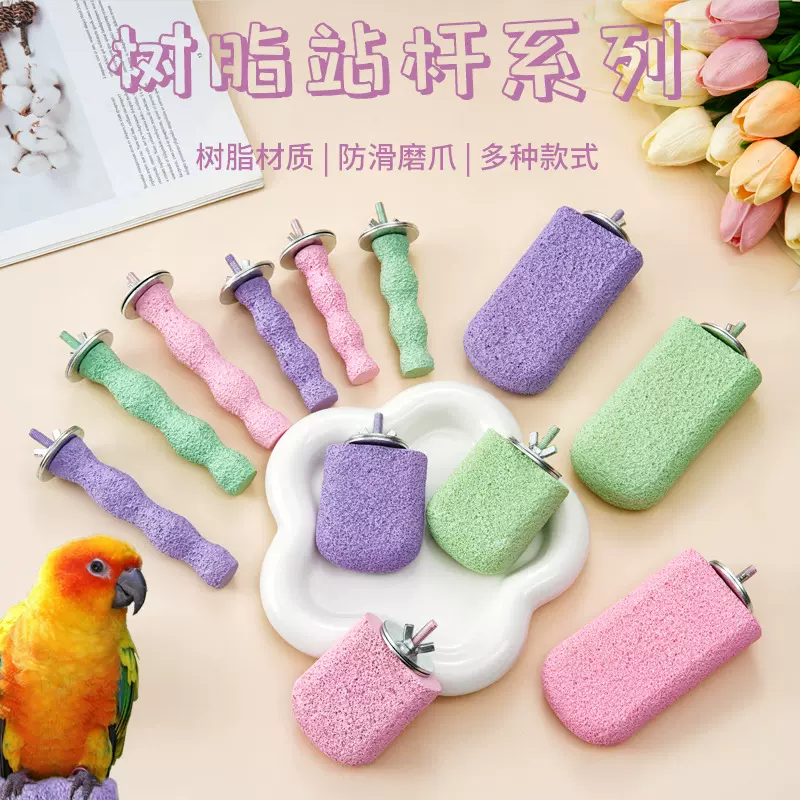 鹦鹉站架玄凤虎皮鸟站杆鹦鹉玩具树脂鸟用磨爪磨牙棒站台鸟笼配件