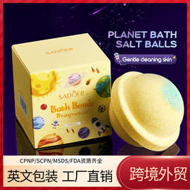全英文星球浴盐球120g SADOER清洁香氛沐浴泡澡球跨境外贸批发