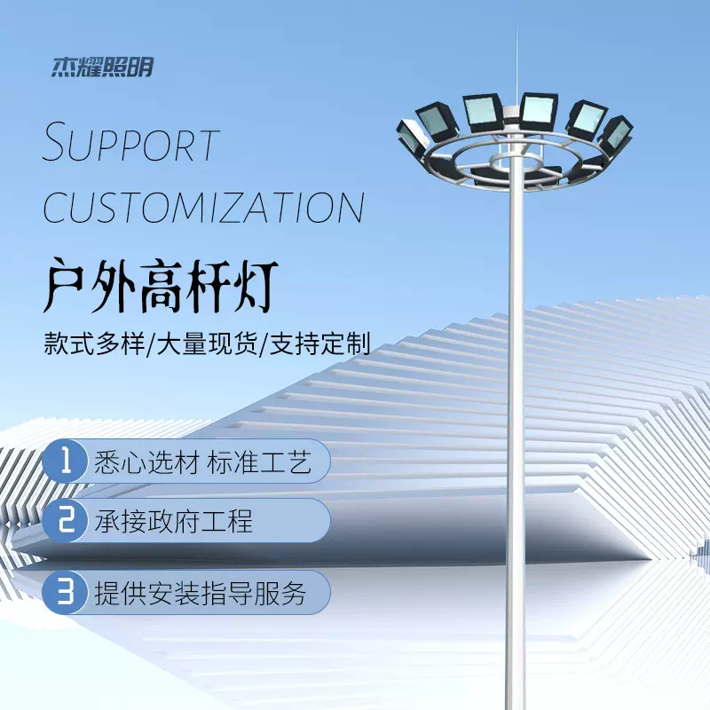 供应高杆灯户外广场灯足球场篮球场升降高杆灯15米20米30米路灯杆