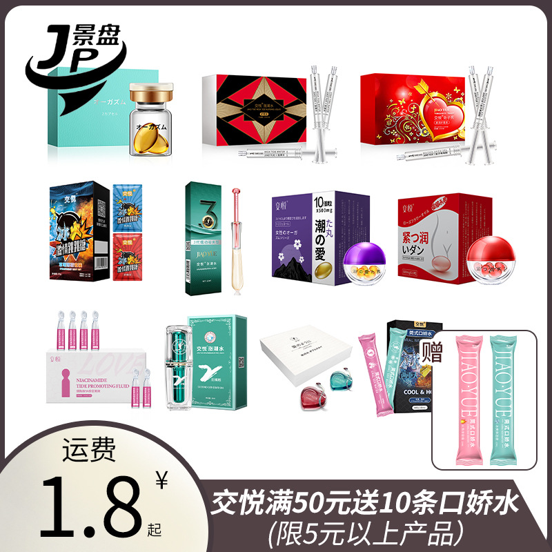 交悦全系涨潮水快感增强延时喷剂润滑液口娇水成人用品情趣用品
