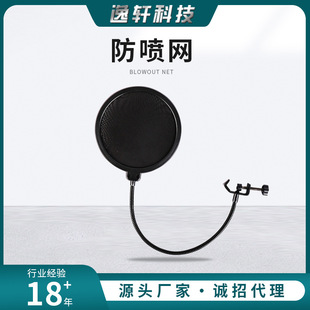 Factory Direct Sales Pop-Up Cover Live Broadcast Microphone Windproof Cover Double-Layer Condenser Microphone Anchor Recording Studio Microphone Windproof Net