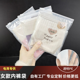 Cross-border underwear bag zipper in stock plastic ziplap bag for men and women transparent printable logo universal underwear packaging bag