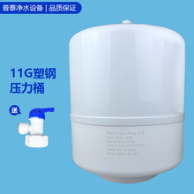 净水器配件11G塑钢压力桶11加仑压力储水罐商用RO纯水机11G压力罐