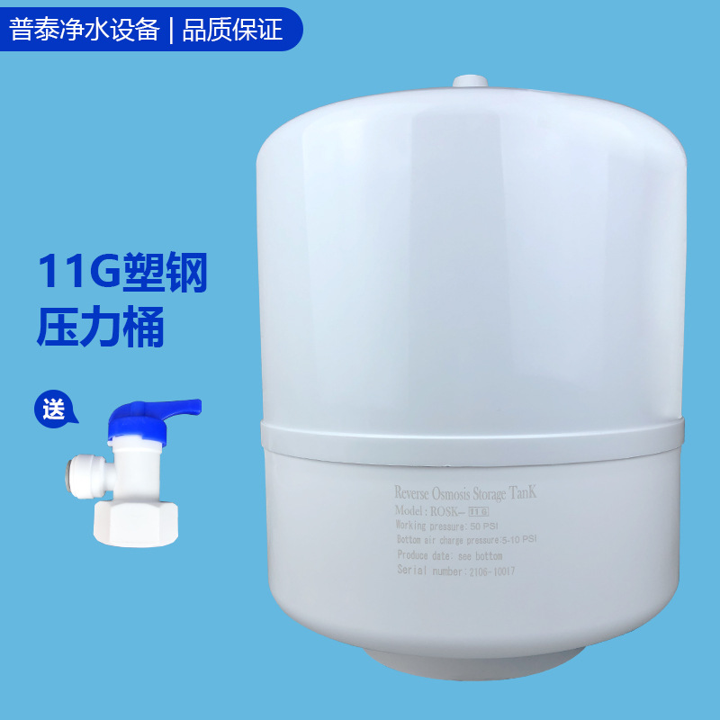 净水器配件11G塑钢压力桶11加仑压力储水罐商用RO纯水机11G压力罐