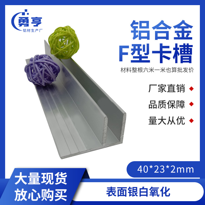 40*23*2mm铝合金F型卡槽加厚F型扣条 包边收口条 F型卡槽滑槽型材