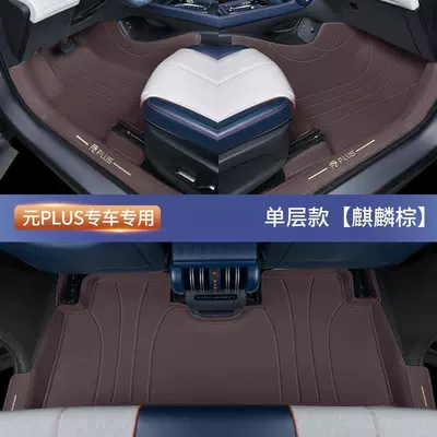 floor mats, dual-row, original — Modelə uyğun ayaqaltı - exclusive-for-yuan-plus-single-layerkirin-brown