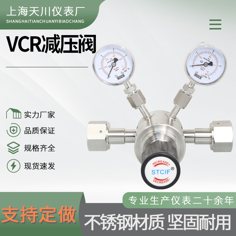 316不锈钢VCR减压阀EP级半导体实验EP级VCR1/2 1/4 3/4气体减压器