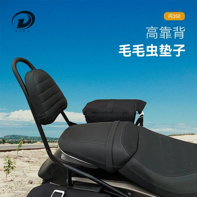 Suitable for Qianjiang Qj: Motorcycle tail - flash-350-integrated-high-backrest-with-black-caterpillar-cushion