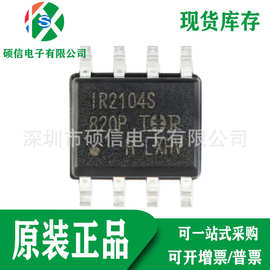 全新原装 IR2104STRPBF 半桥式栅极驱动器 IR2104S IC芯片 SOP8