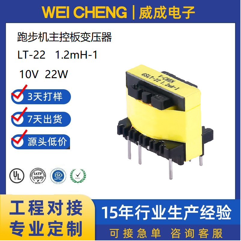 EE22 1.2MH跑步机主控板上位机电源高频电子变压器电源适配器定制