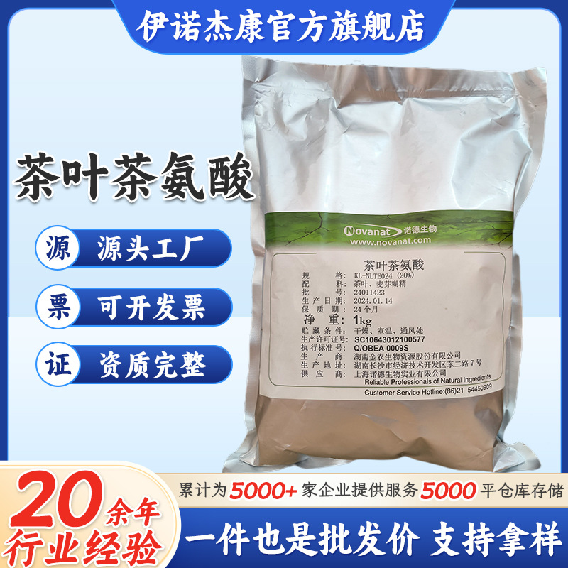 食品级 茶叶茶氨酸绿茶提取物批发茶氨酸20  茶叶多肽 茶叶茶氨酸