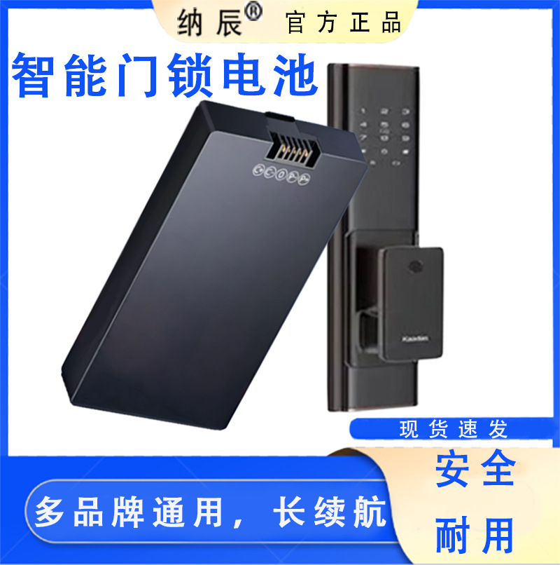 智能门锁电池聚合物可充电电池指纹密码电子门锁可视防盗锁锂电池