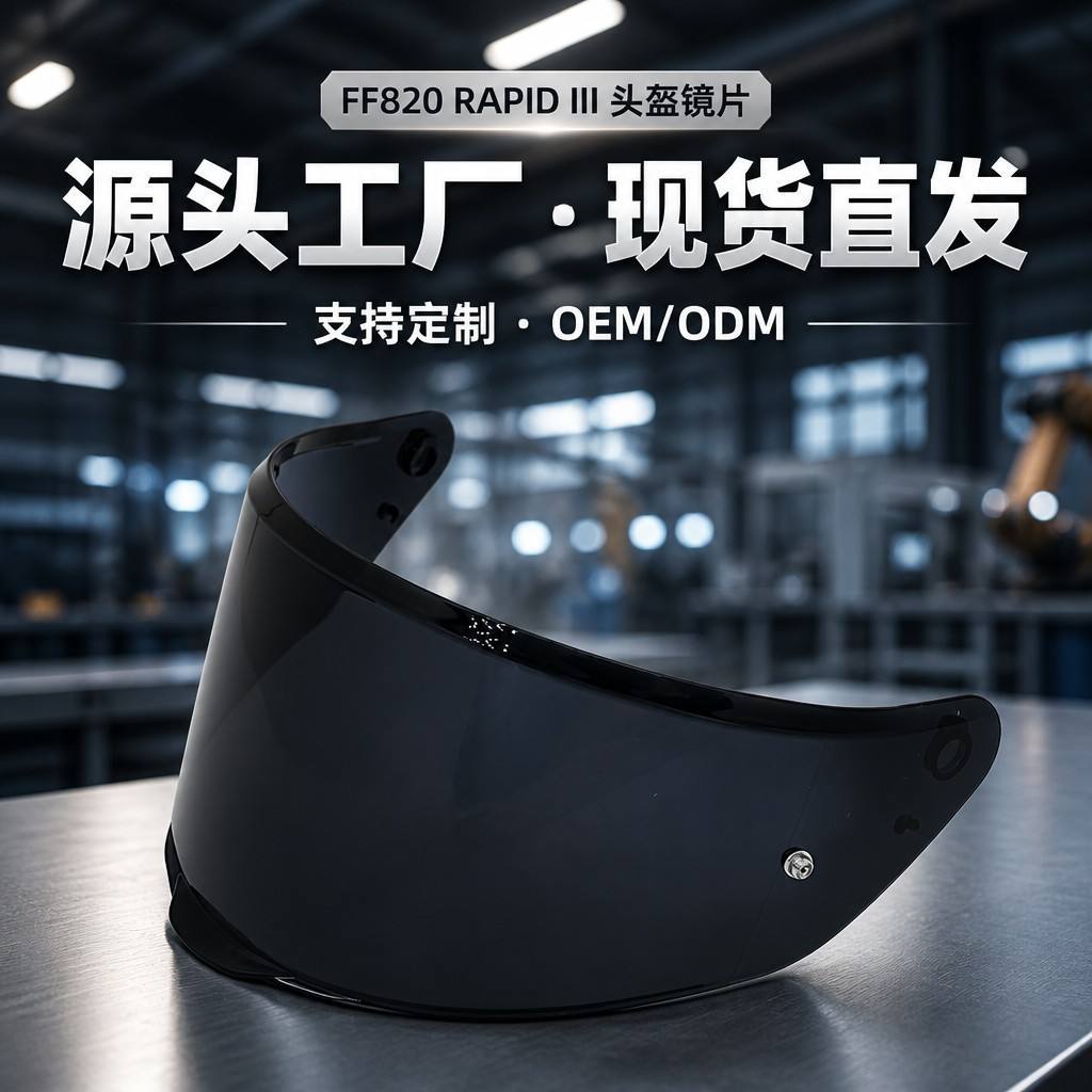 FF820 helmet visor RAPID III day and night universal high-definition large tail fin full-face helmet visor helmet accessory