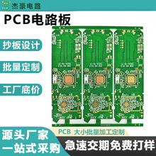 厂家pcb电路板小批量定制充电板电视机家电智能主板盖碳油线路板