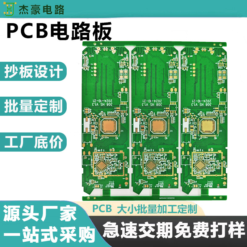 厂家pcb电路板小批量定制充电板电视机家电智能主板盖碳油线路板