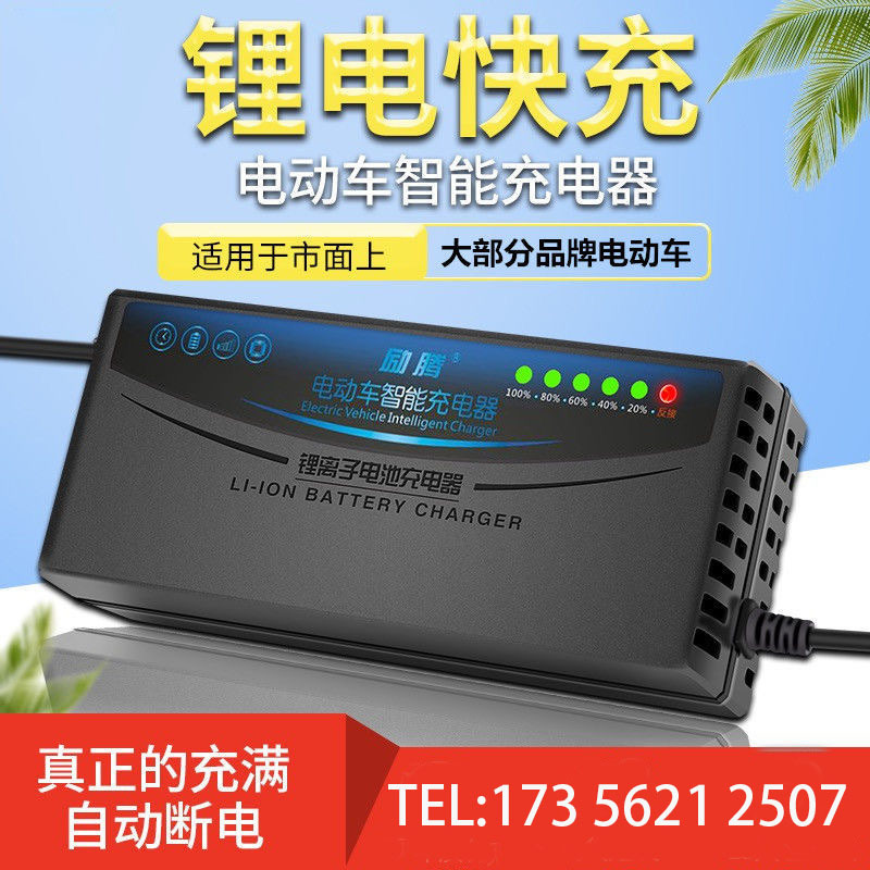 六灯自动关机断电两轮电瓶车电动车锂电池充电器48V60V72V