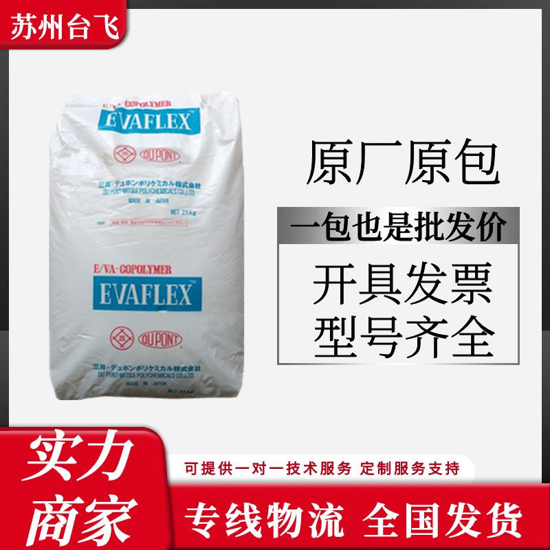 EVA 日本三井化学260光学级 涂覆 流延薄膜高弹发泡 电线电缆塑料