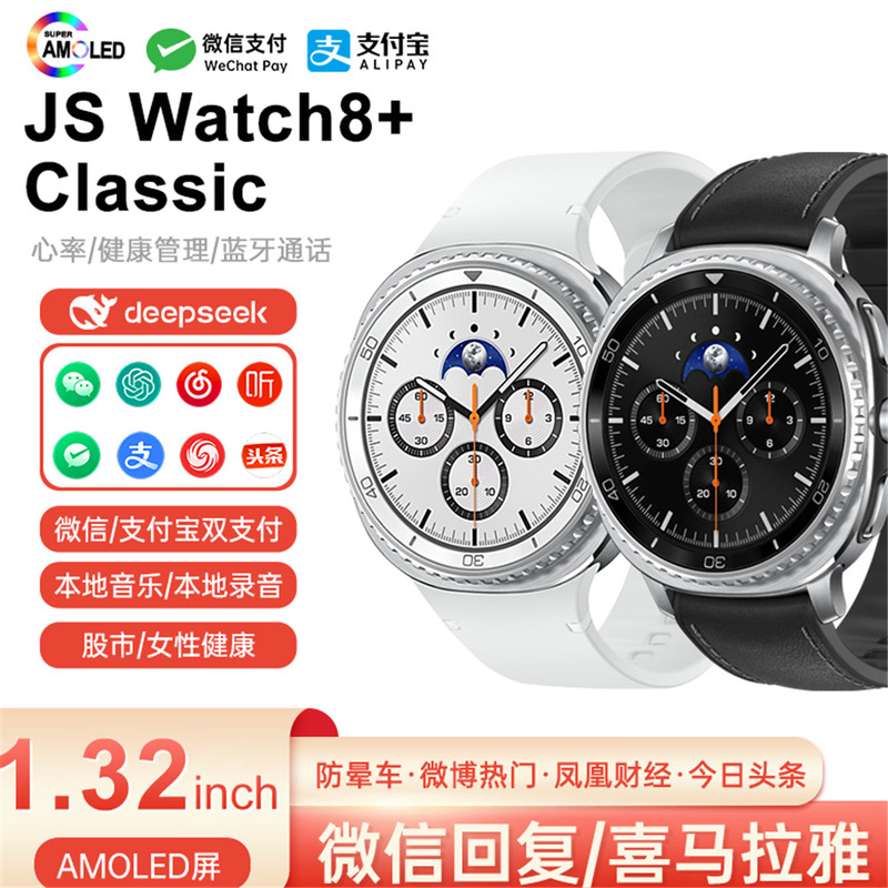 Cross-Border New Js Watch8+Classic Smart Watch Bluetooth Call Music Payment Heart Rate Back to Wechat
