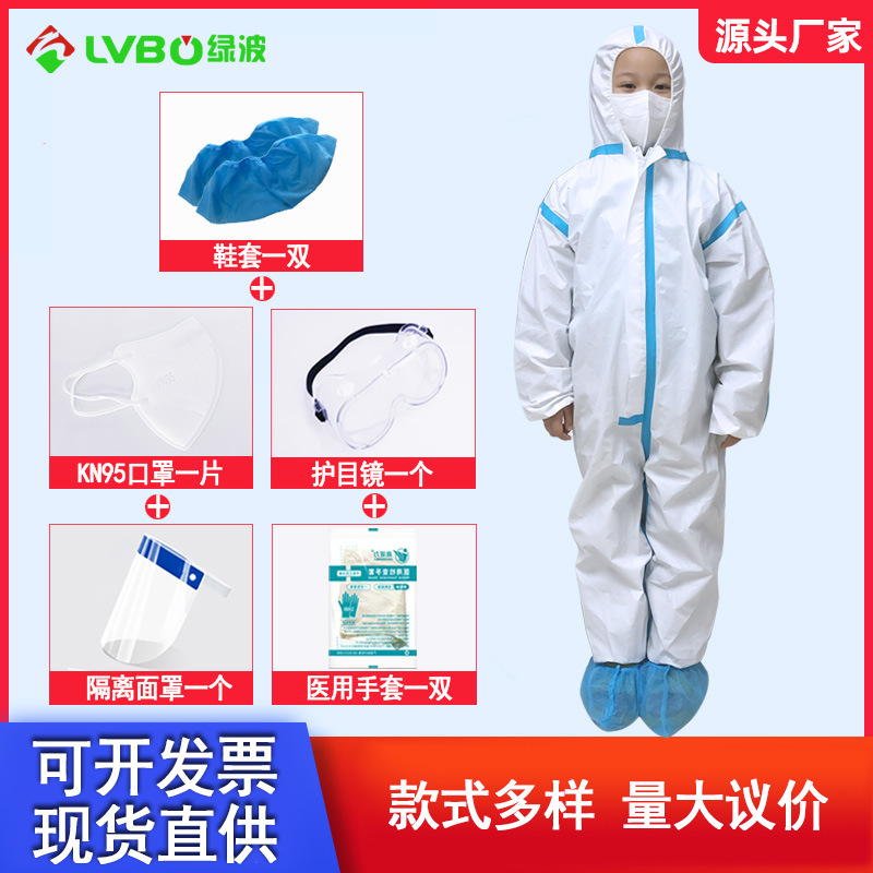 儿童一次性防护服套装连体带帽防护五件套防尘服透气膜隔离衣防水