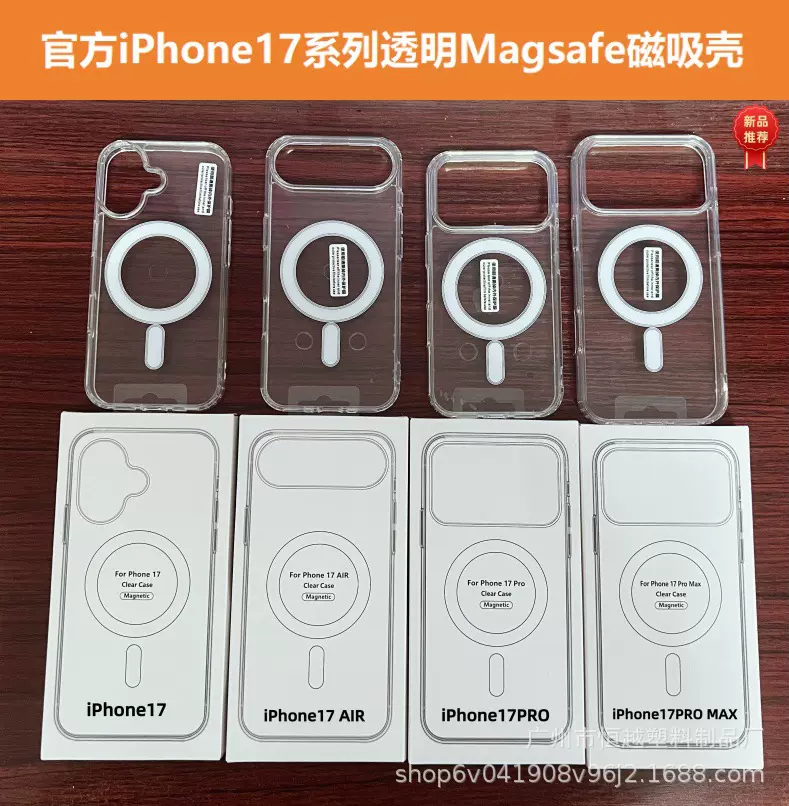 适用透明magsafe磁吸iphone17promax苹果16手机壳无线充15透明套