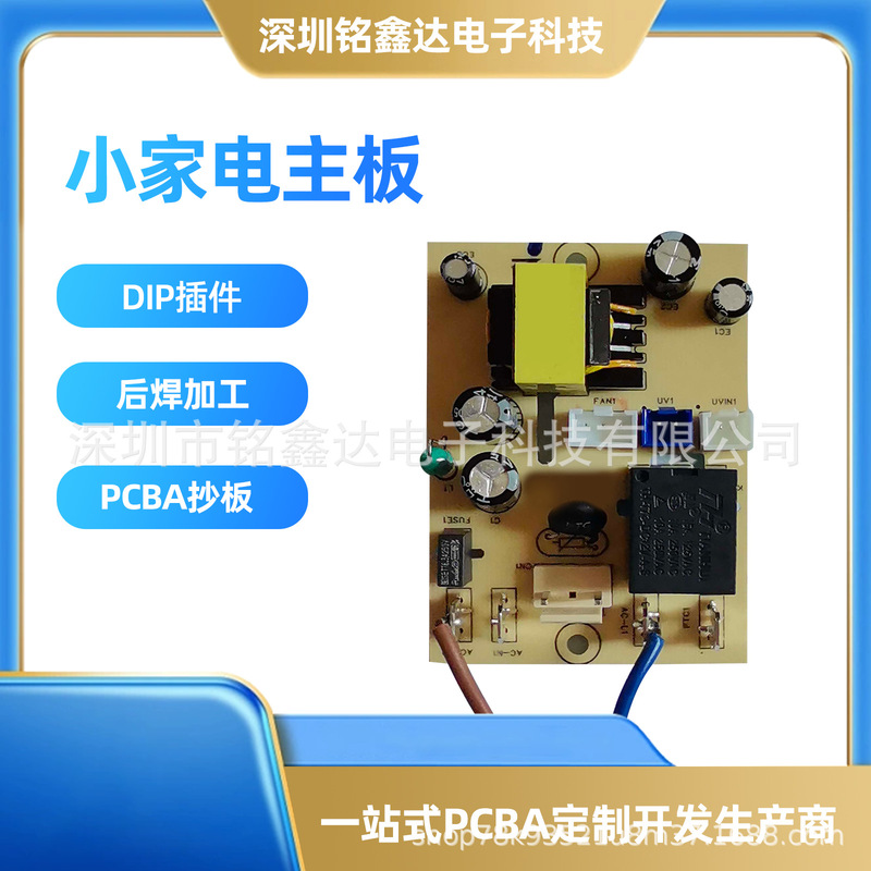 小型家電ソリューション開発 PCBAソリューション開発 コントロールボードコピー校正 SMTワンストップ|undefined