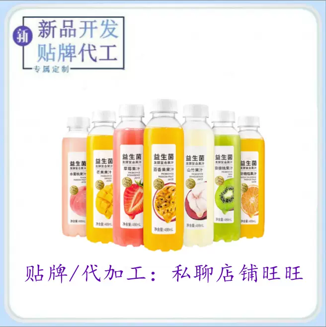 沙棘汁OEM贴牌 果蔬复合益生菌发酵饮料 苹果醋饮料定制代加工